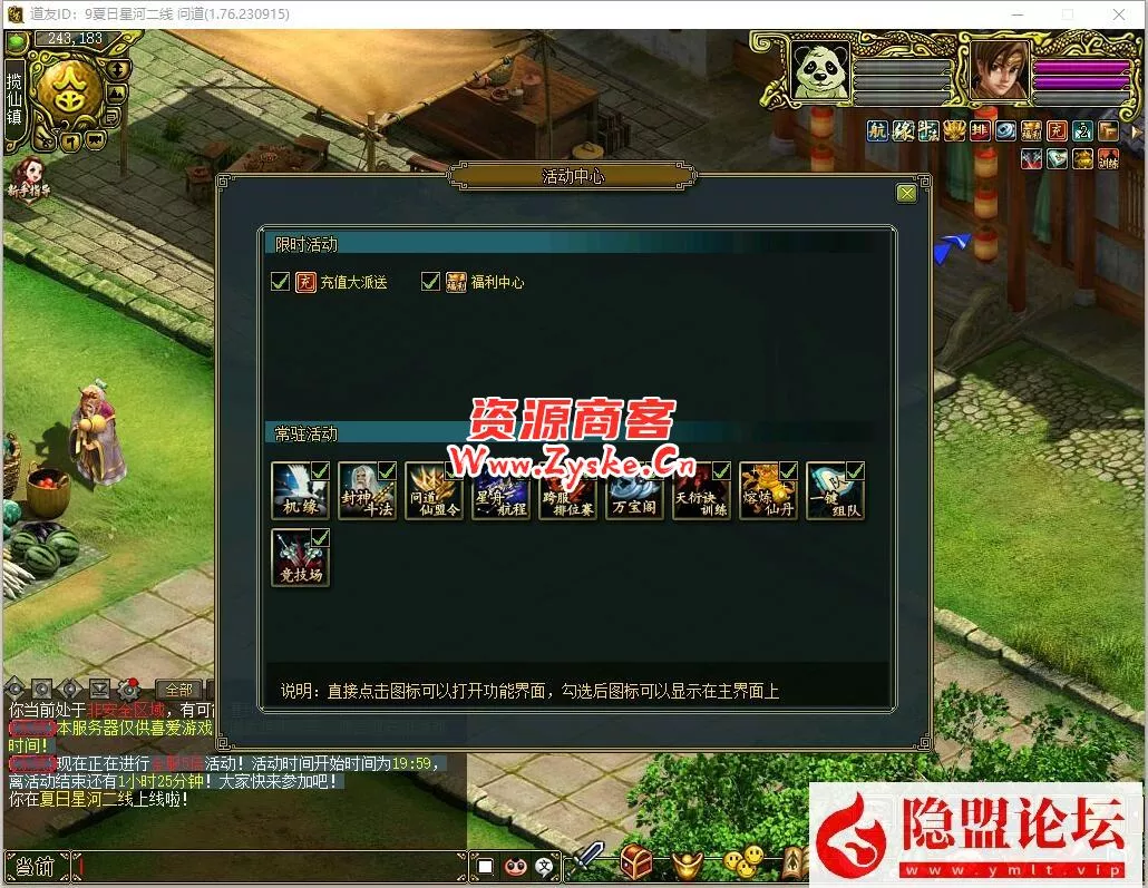 2024最新版本【星河问道1.76版】VM一键单机端带任务剧情+隐盟视频教程+GM充值装备发放工具
