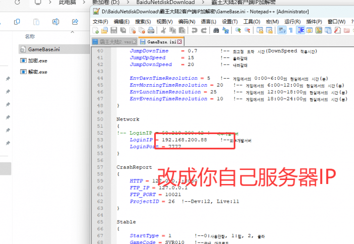 [一键安装] 霸王大陆2商业完整端单机+GM工具+外网+IP加解密工具+游玩攻略