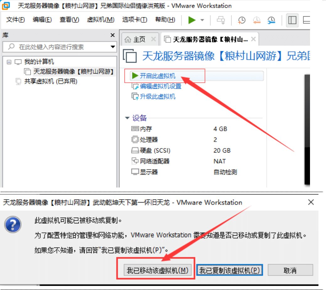 [亲测能玩]怀旧灵武兽魂天龙八部单机GM后台仙侣梦华六博兔耳朵虚拟机一键端