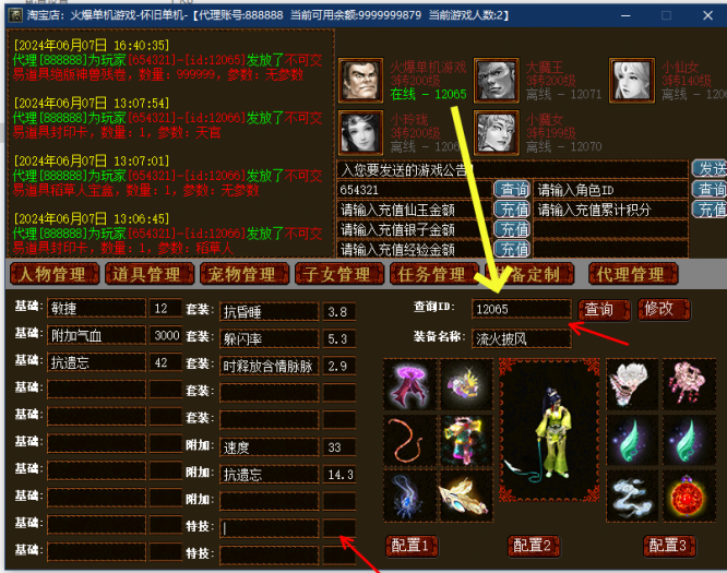 6.新版GM工具定制装备教程.png