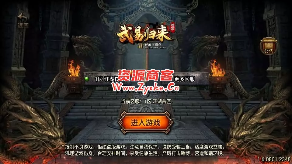 战神引擎传奇手游【全新武易归来OL】最新整理WIN系特色服务端+安卓苹果双端+GM授权物品后台+详细搭建教程