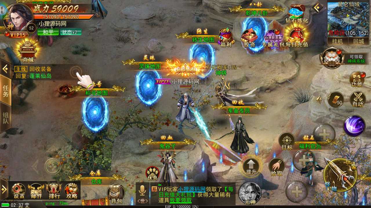 【斗转武林】稀有传奇手游WIN服务端+GM充值后台+安卓+架设教程