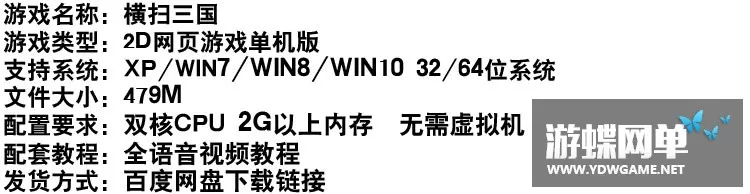 横扫三国网页游戏单机版一键端运行GM刷元宝金钱声望仙灵将灵