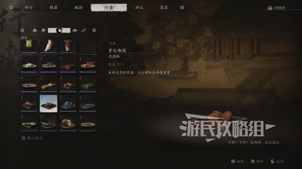 《黑神话悟空》全泡酒物收集攻略 酒食怎么获得-上品-紫纹缃核-七玩网