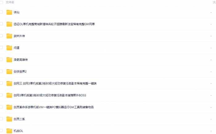[手工架设] 【2024.10.5】国庆档若干网络游戏单机全集合版---限时收藏 过期不候！！